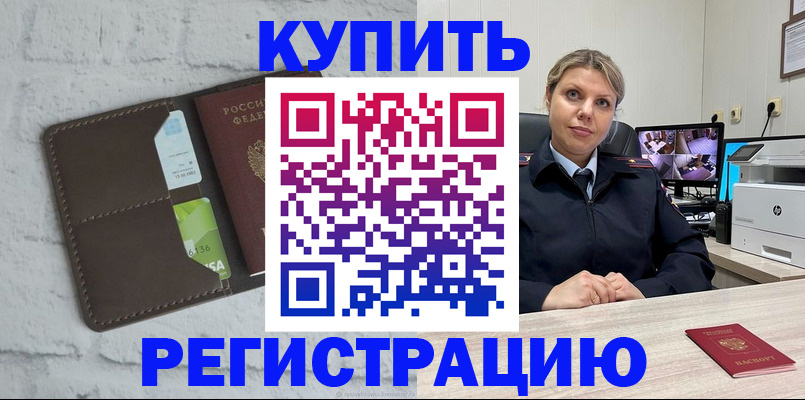 прописка регистрация в Кондрово